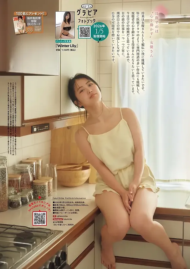 후쿠이 리리카 빅 코믹 스피리츠 2025년 51호