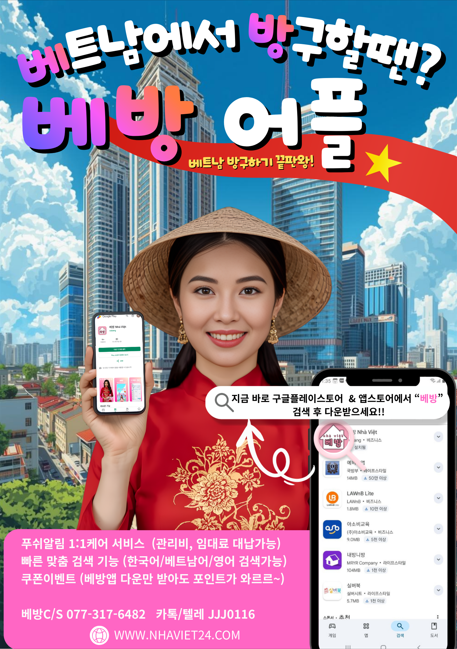 베트남에서 방구할땐? 베방어플