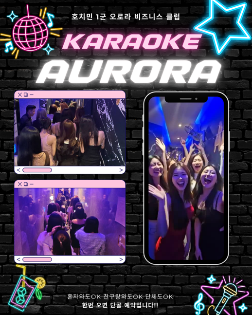 오로라 AURORA(호치민 1군)