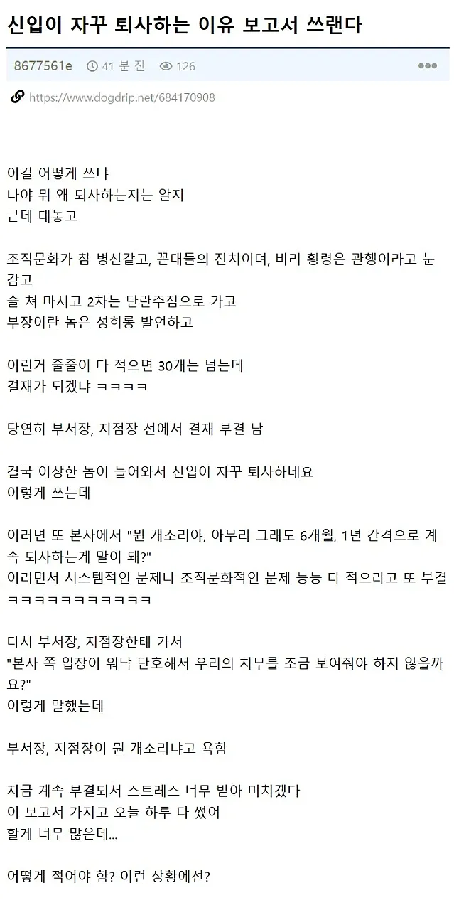 신입이 자꾸 퇴사해서 곤란한 상황의 중간관리자
