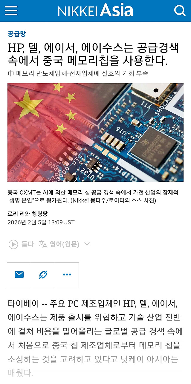 D램 쇼티지의 나비효과