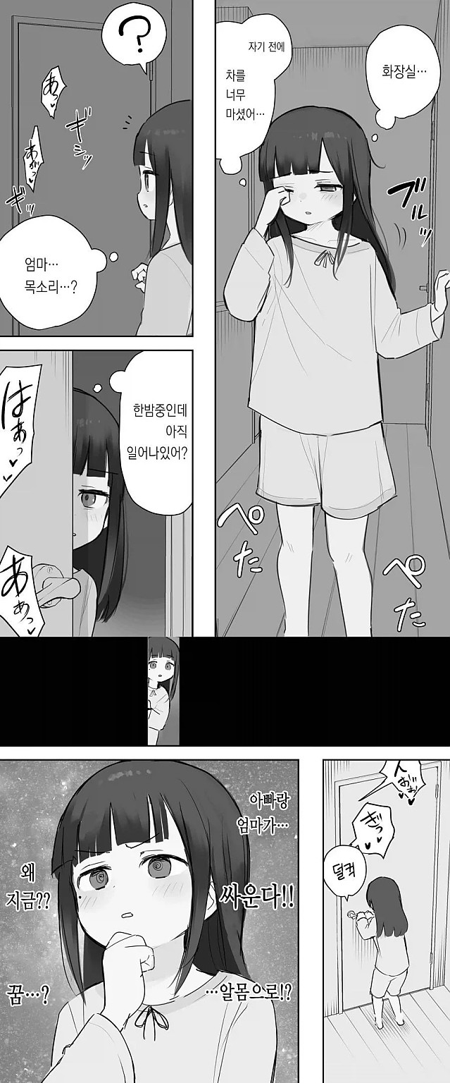 아이들에게 트라우마를 심어준다는 부부싸움