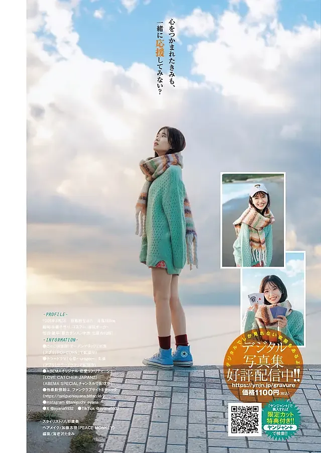 타니구치 아야나, 스다 리카코, 사카키 후미카 영 점프 화보