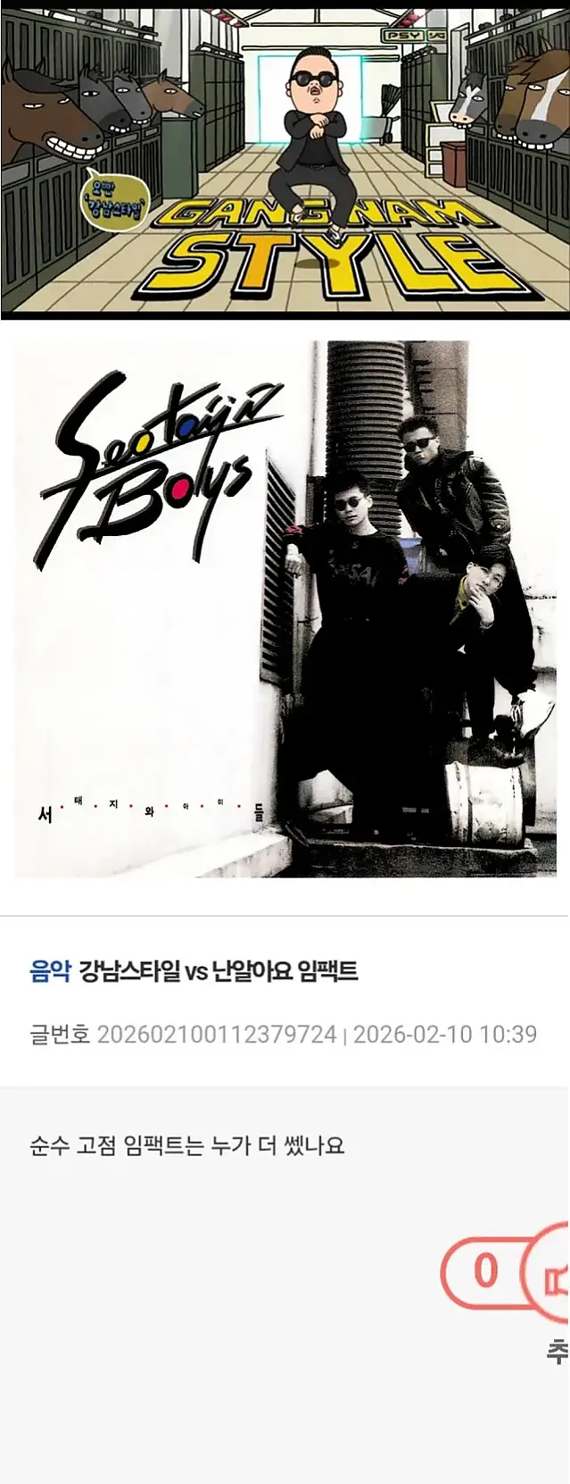 한국 가요중 최고 임팩트를 준 곡은 무엇인가 논쟁