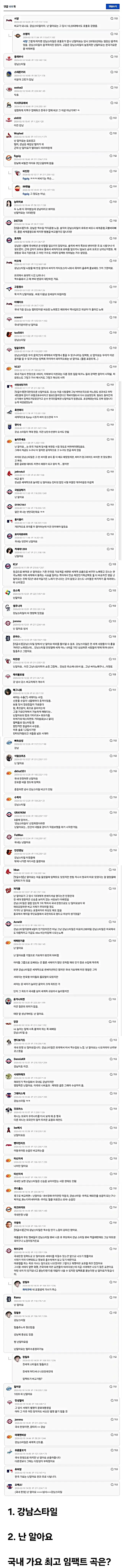 한국 가요중 최고 임팩트를 준 곡은 무엇인가 논쟁