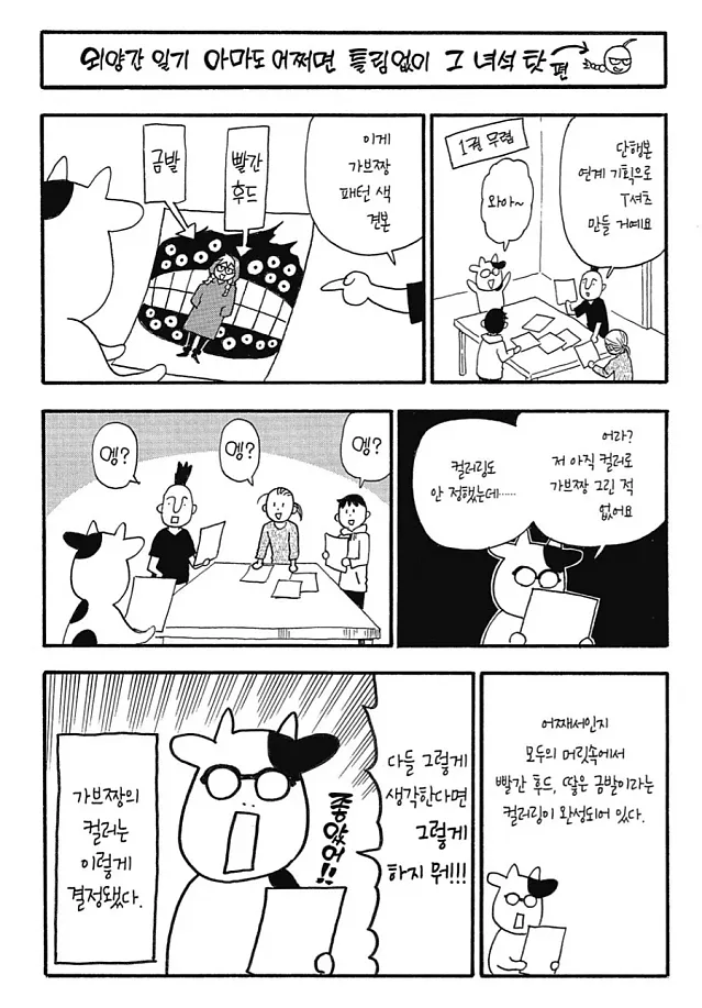 작가도 몰랐던 캐릭터의 색깔