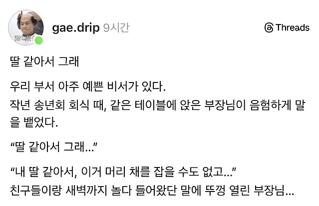 딸 같아서 그래