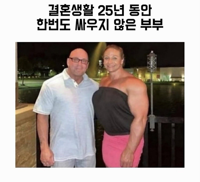 결혼생활 25년간 한번도 싸우지 않은 부부