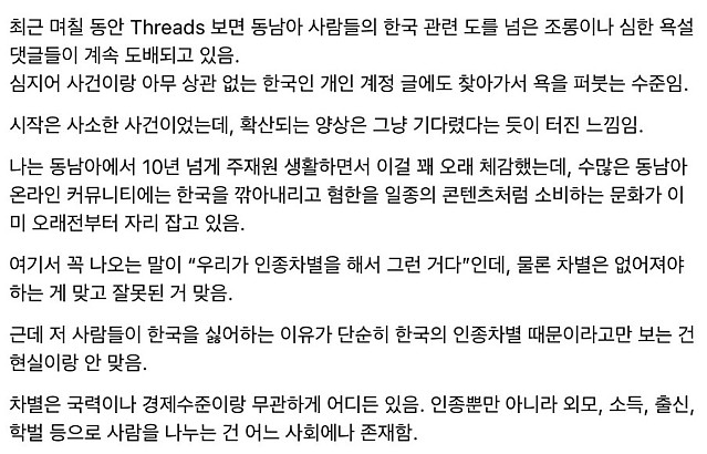 동남아 혐한의 현실