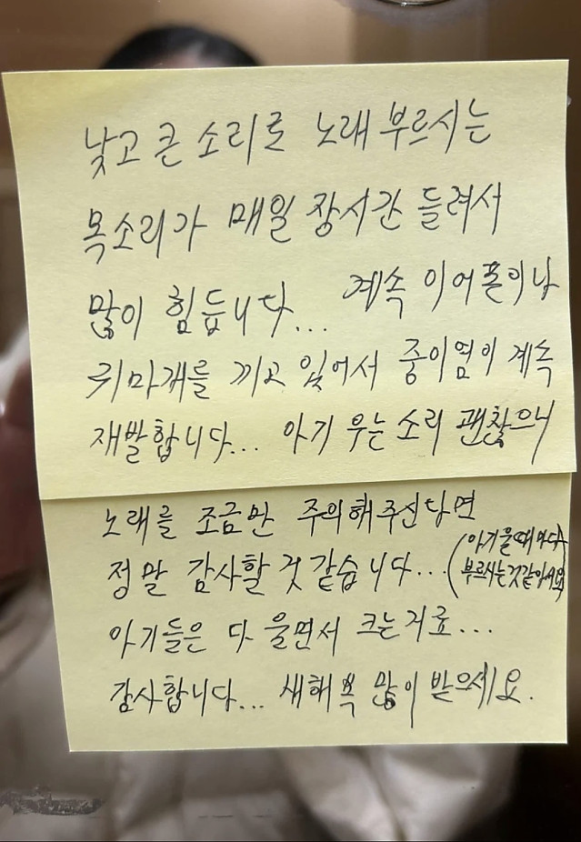 애 우는 집 부모가 받은 항의문