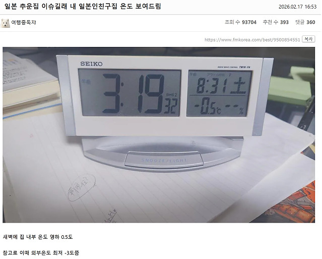 자신의 일본인 친구 집 온도 보여주겠다는 펨코인