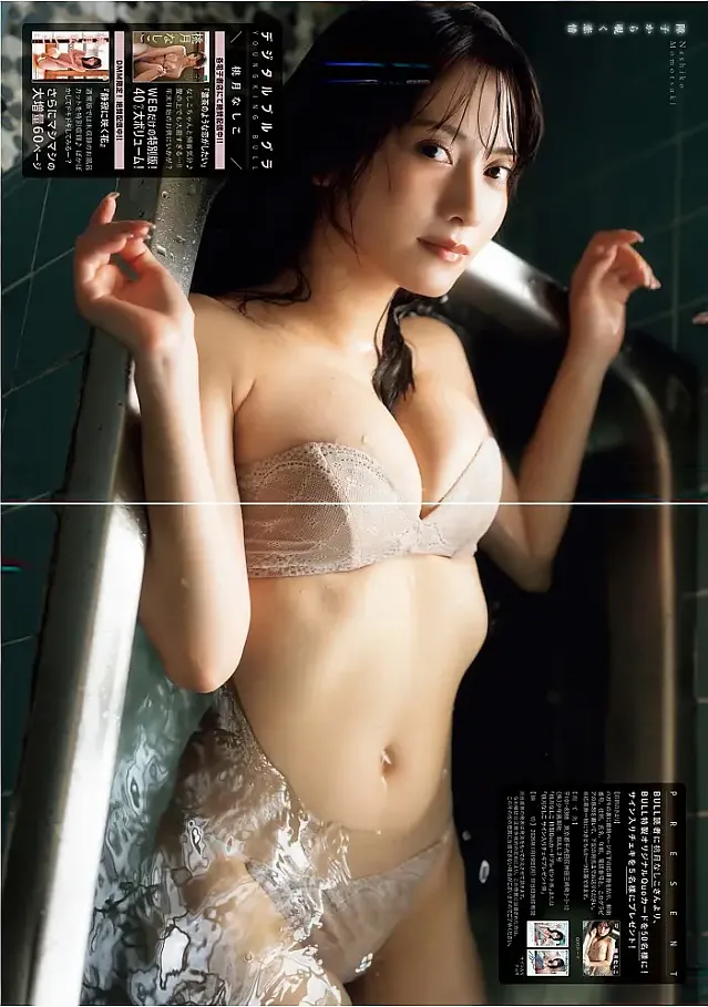 모모츠키 나시코 영킹불 2026년 2월호