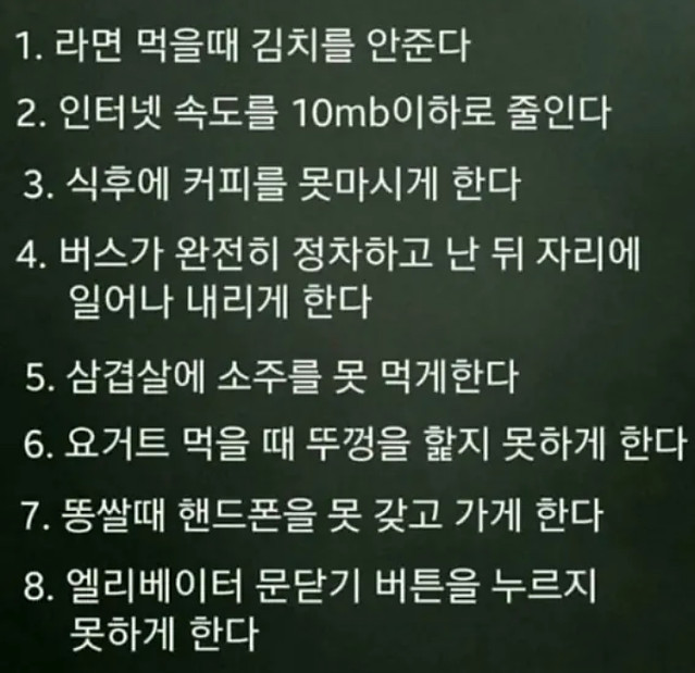 한국인 열받게 만드는 여러 방법