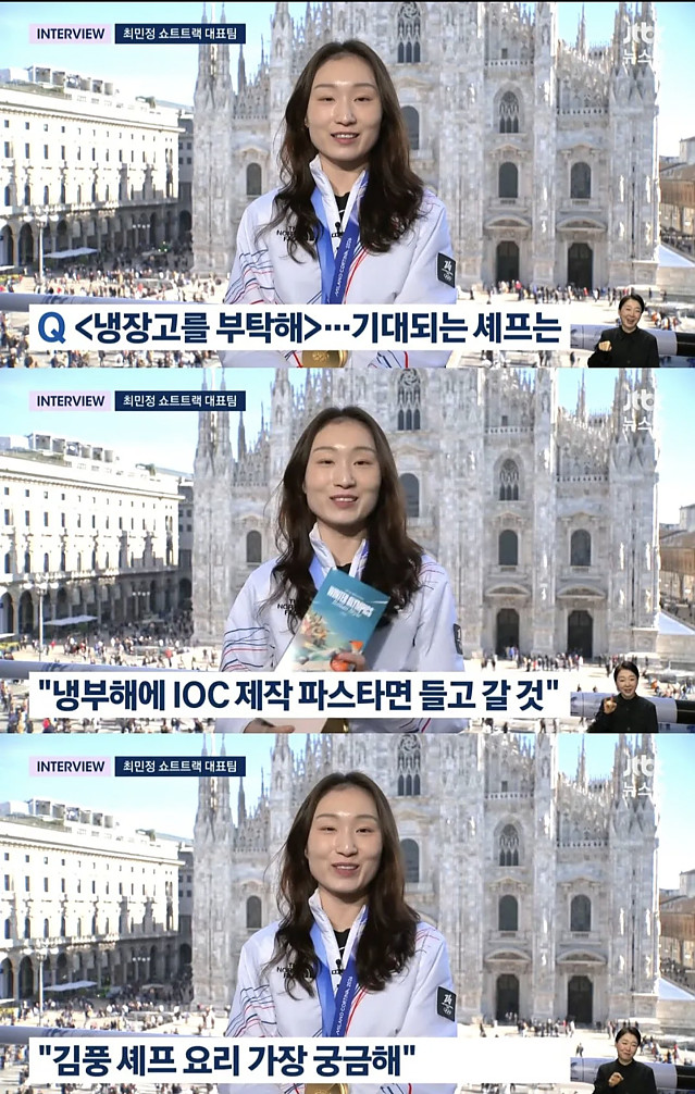 최민정이 냉부해에 나가고 싶은 이유