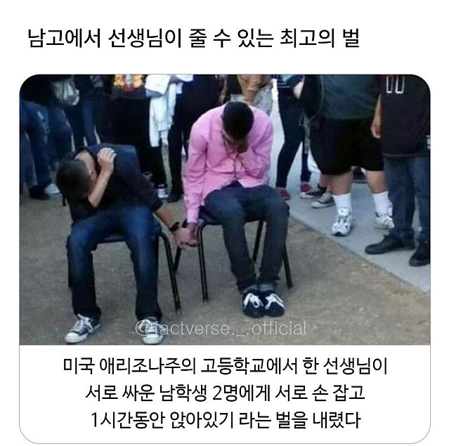 남고에서 교사가 줄수있는 최고의 벌