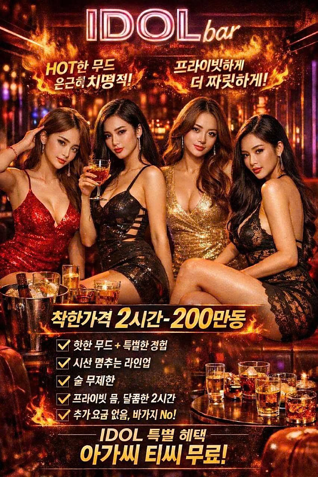 레탄톤 바 - IDOL bar - 1군