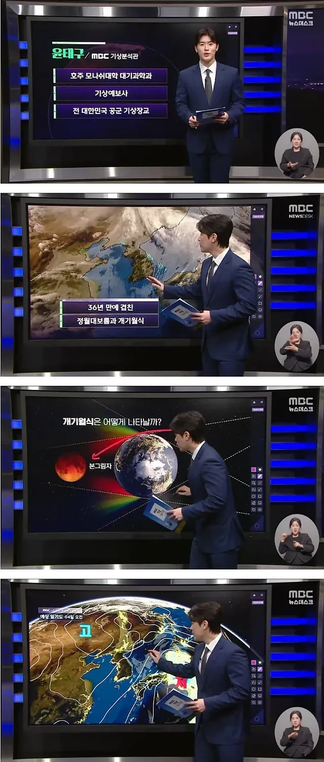 기상 캐스터 누나가 사라진 일기예보 근황