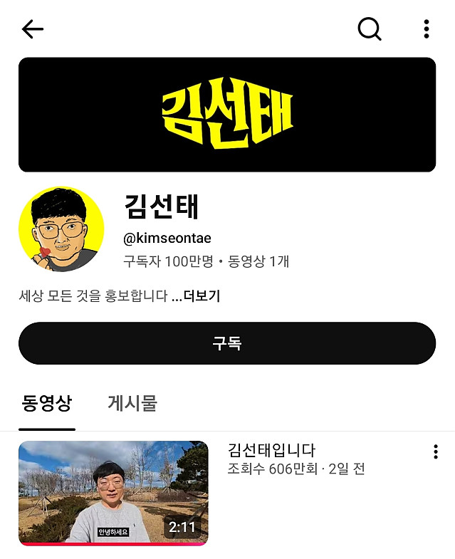 영상 하나로 골드버튼 받기