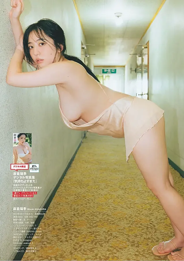 아사쿠라 미즈키위클리 플레이보이 2025년 47호