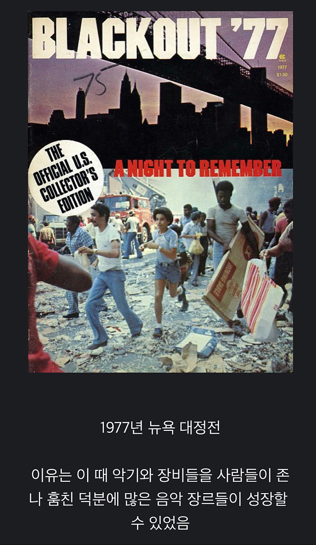 미국 대중음악의 발전에 큰 영향을 줬다는 사건