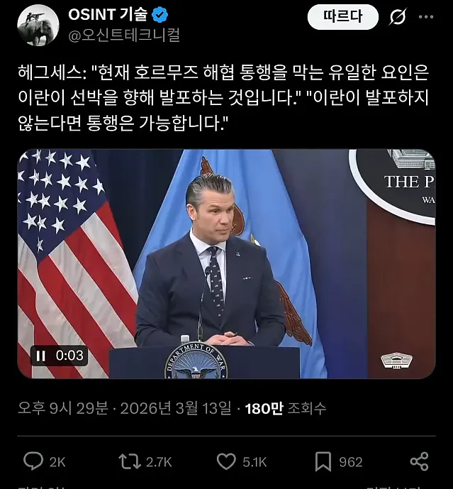 호르무즈 해협 봉쇄를 뚫는 방법을 알아낸 미국