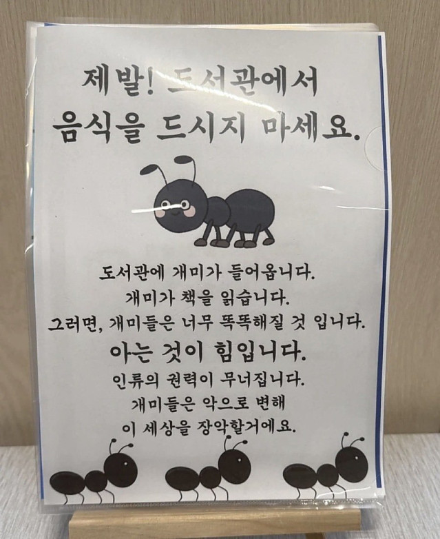 도서관에서 음식을 먹으면 안되는 가장 큰 이유