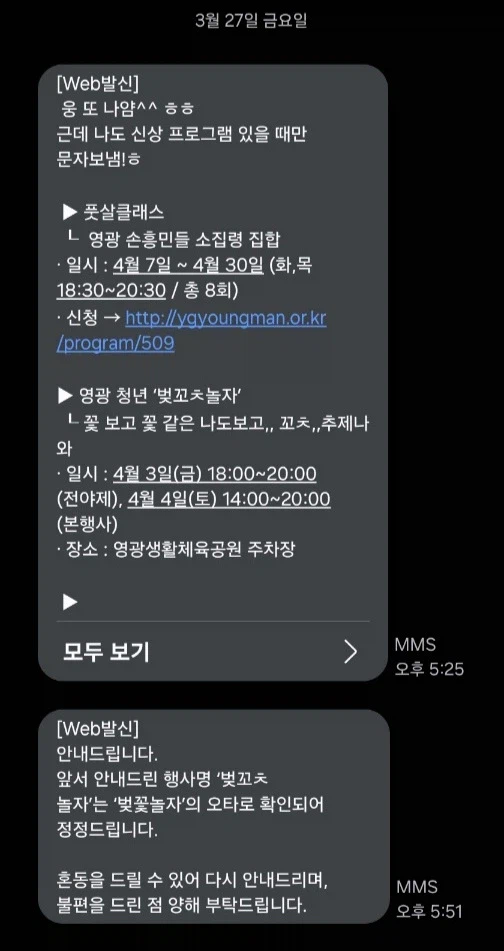 관공서에서 문자 발송 후 사과문 띄움