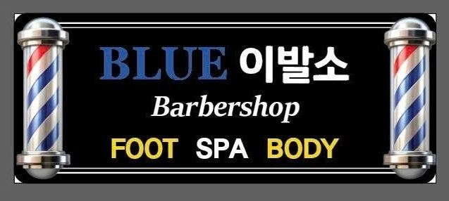 [7군 푸미흥] 블루 이발소&마사지