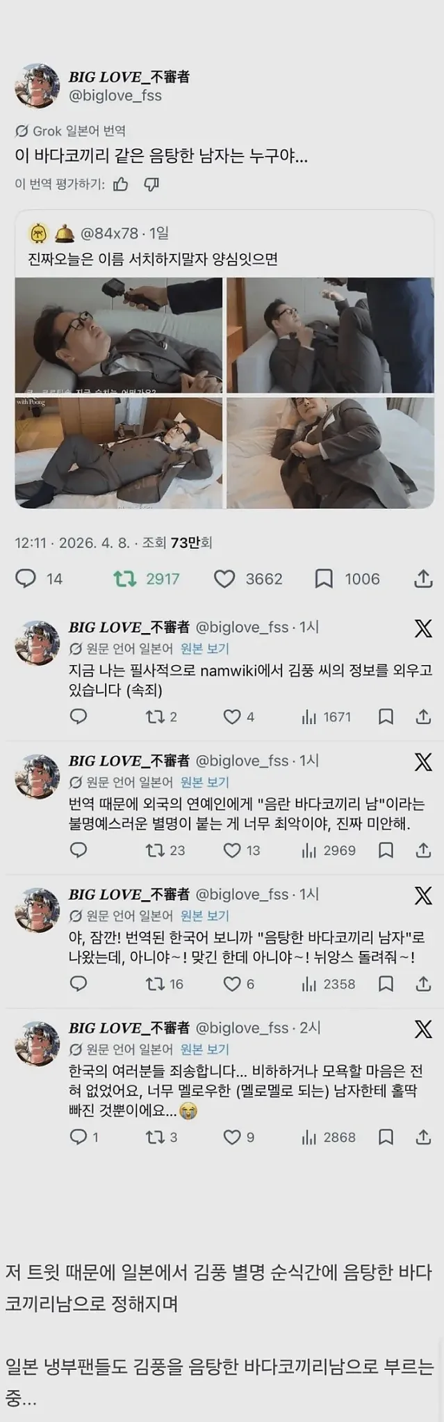 외국 게이한테 인기 생긴 김풍