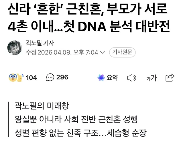 신라에 대해 밝혀진 어제자 충격적인 사실