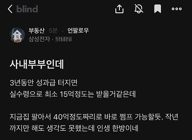 요즘 난리라는 반도체 직원들