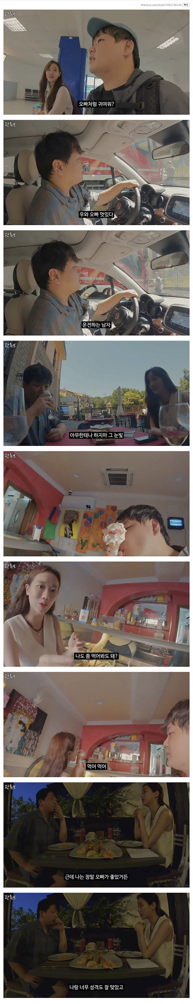 이나은 곽튜브 플러팅 모음