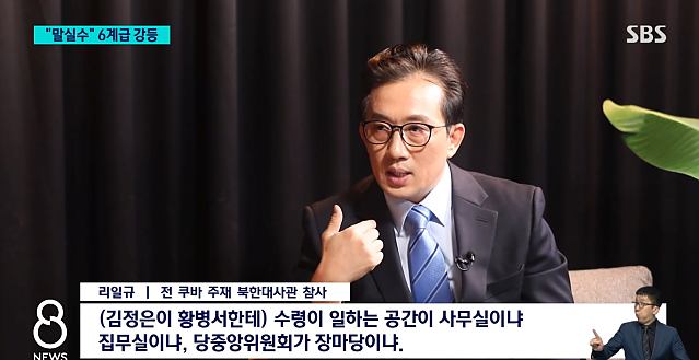 북한군 서열 1위가 하루아침에 6계급 강등 숙청된 썰