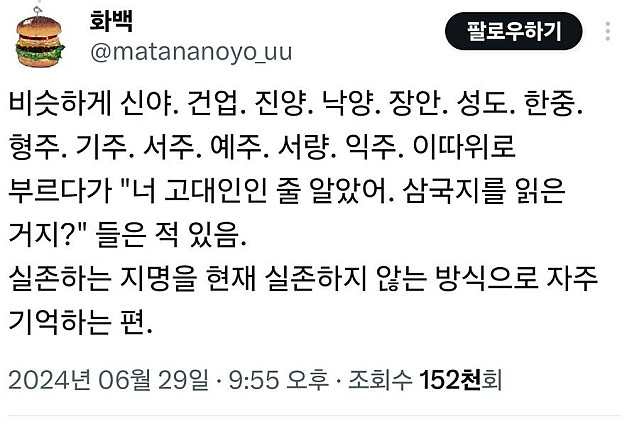수상하게 중국 지명을 고대인처럼 알고 있는 한국인들