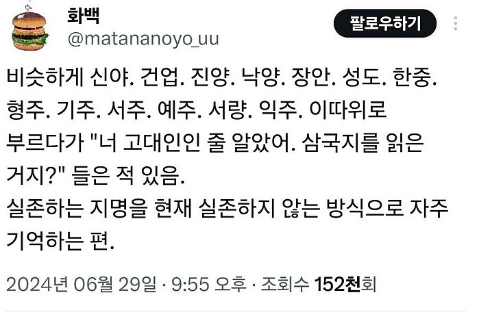 수상하게 중국 지명을 고대인처럼 알고 있는 한국인들