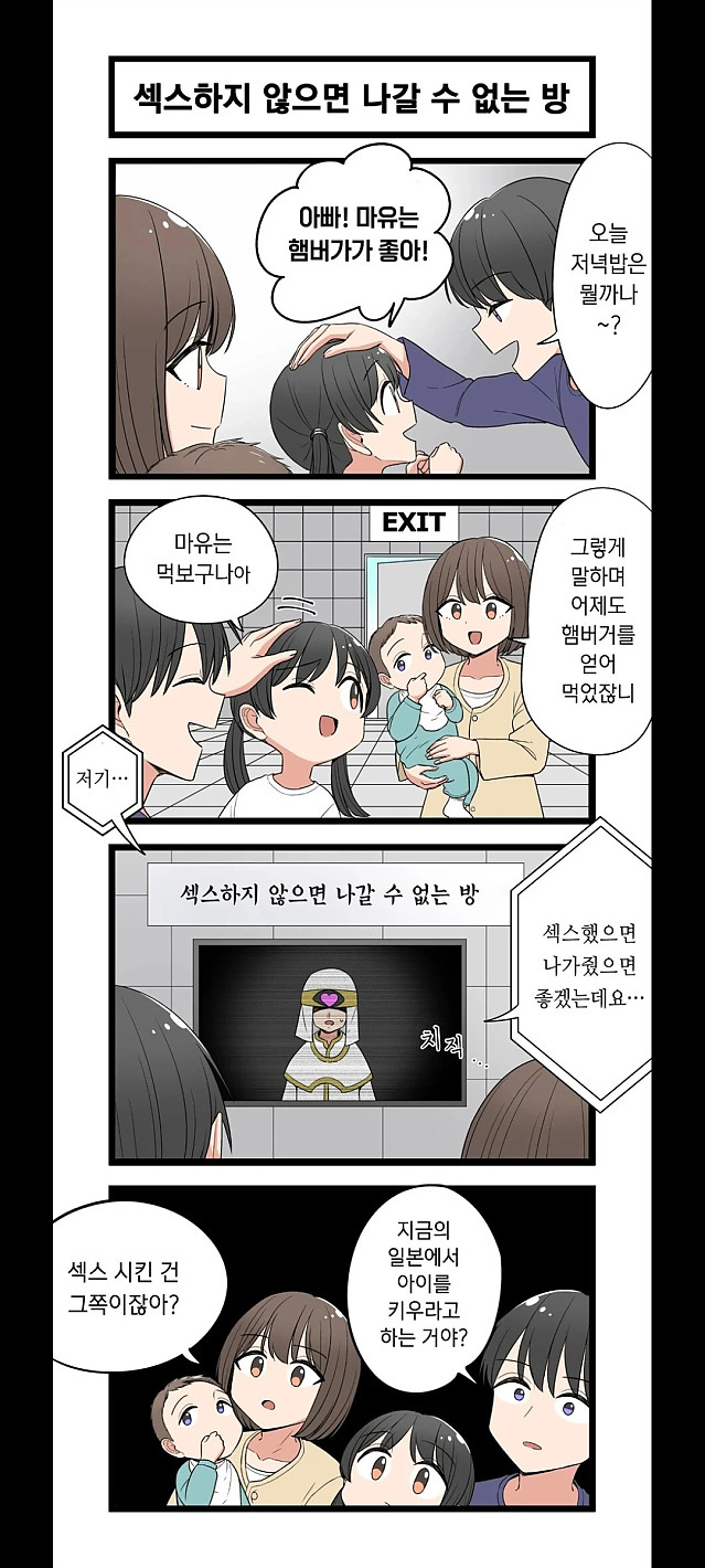 스섹하지 않으면 나갈 수 없는 방 비틀기