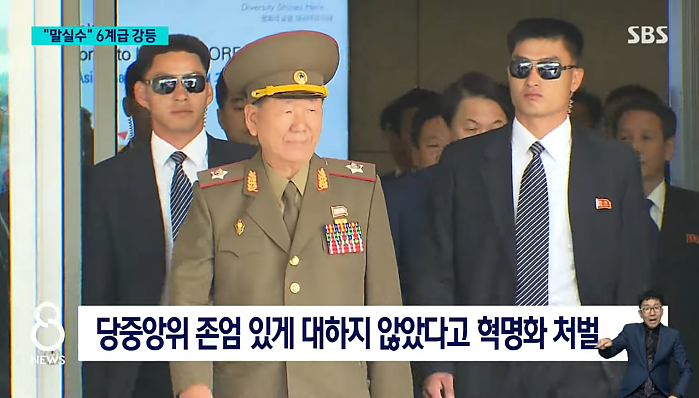 북한군 서열 1위가 하루아침에 6계급 강등 숙청된 썰