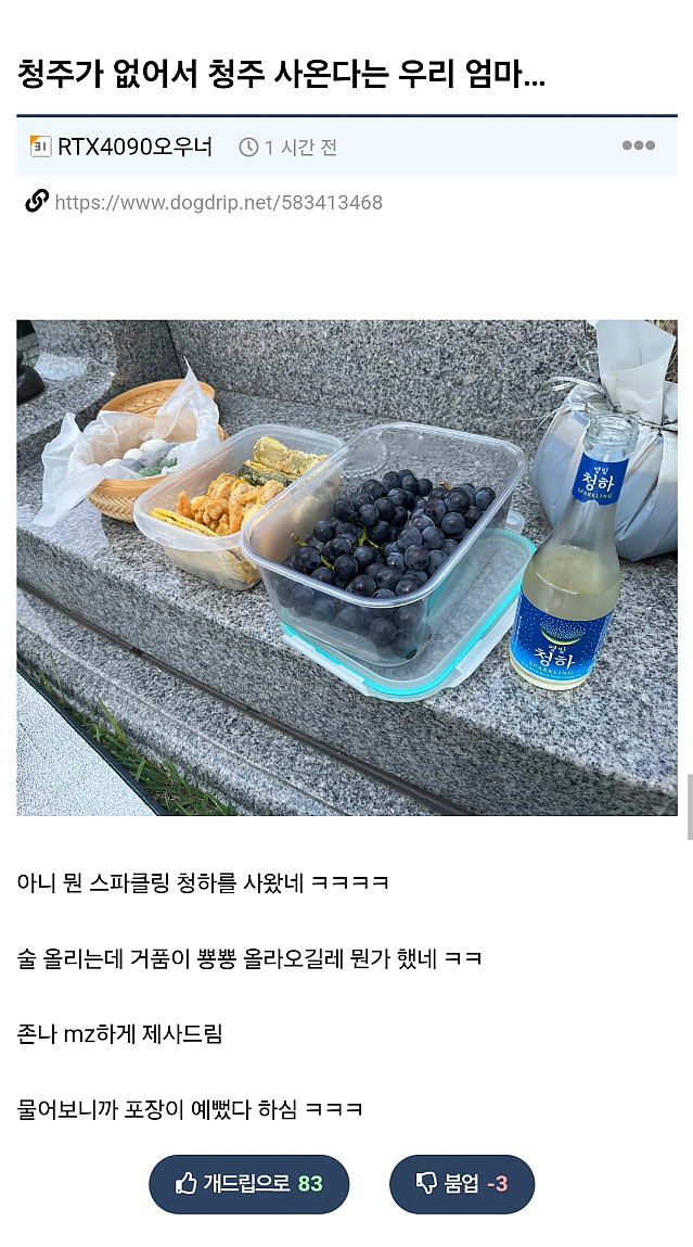 청주 사온다던 엄마