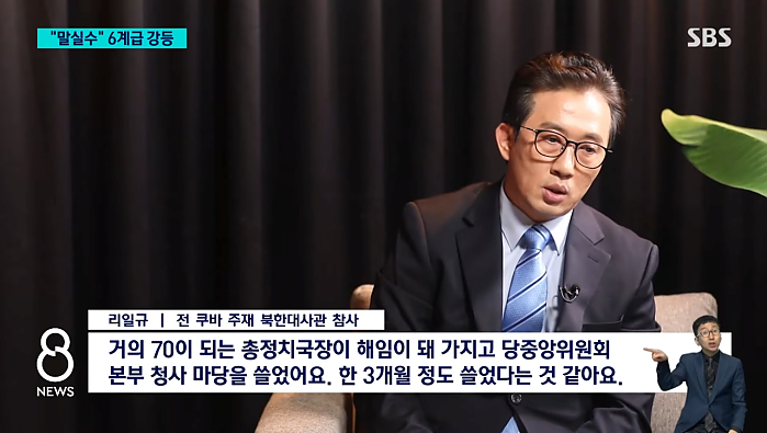 북한군 서열 1위가 하루아침에 6계급 강등 숙청된 썰