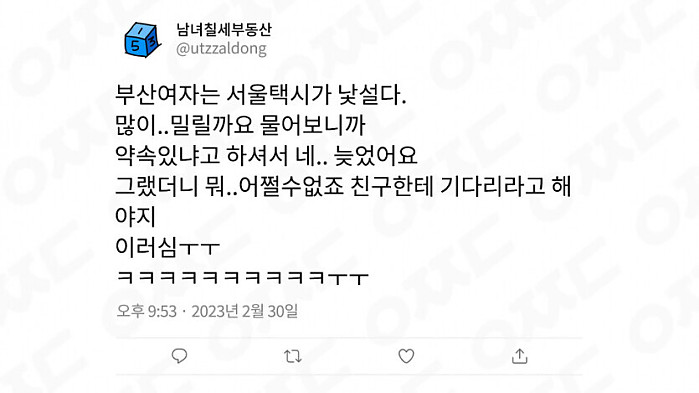 택시기사 : 뭐 약속 시간에 늦었다구요?