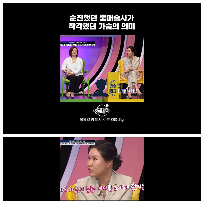 순진했던 결정사 매니저가 생각했던 ‘ 가슴 큰 여자 ’