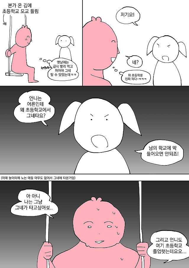 초등학교 후배에게 혼난 사건