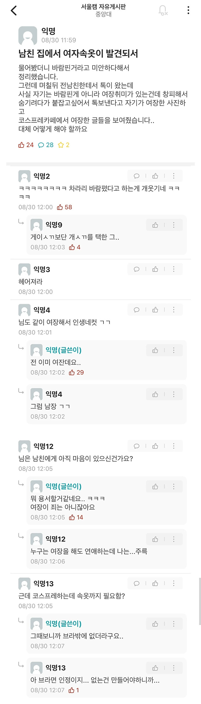 남친 집에서 여자속옷을 발견한 여자