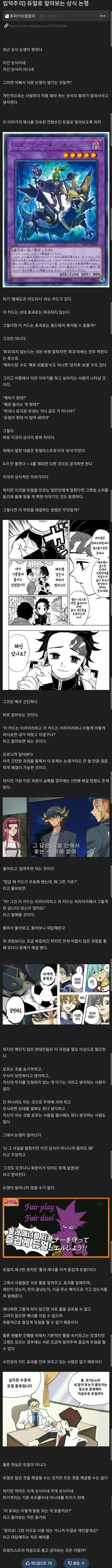 상식 논쟁을 말끔하게 해결하는 듀얼리스트의 마음가짐