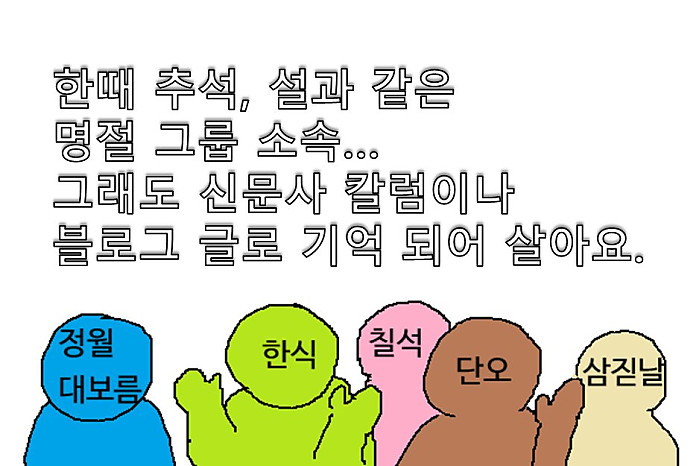 올해 명절 근황