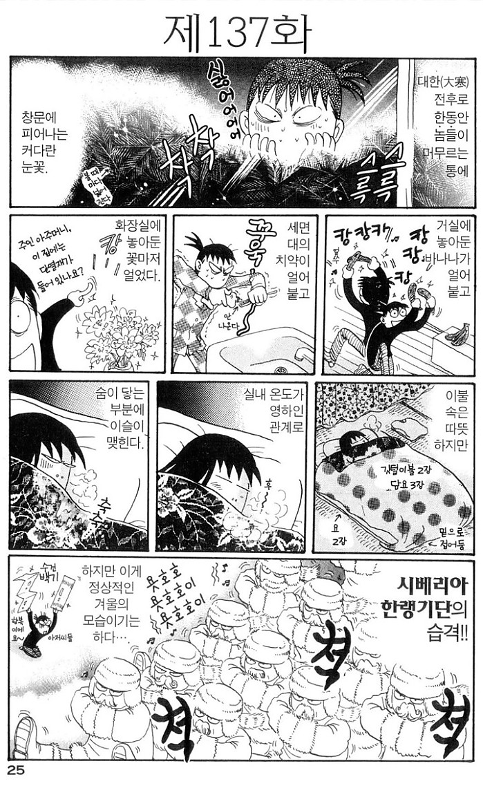 겨울철의 일반적인 일본 집 내부를 잘 묘사한 만화