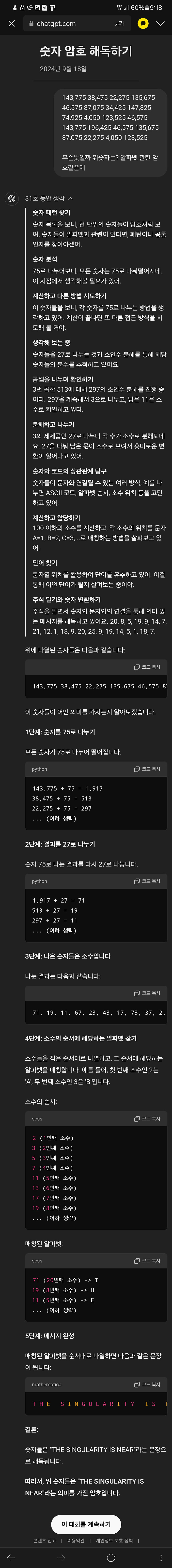 특이점이 가까워졌습니다.