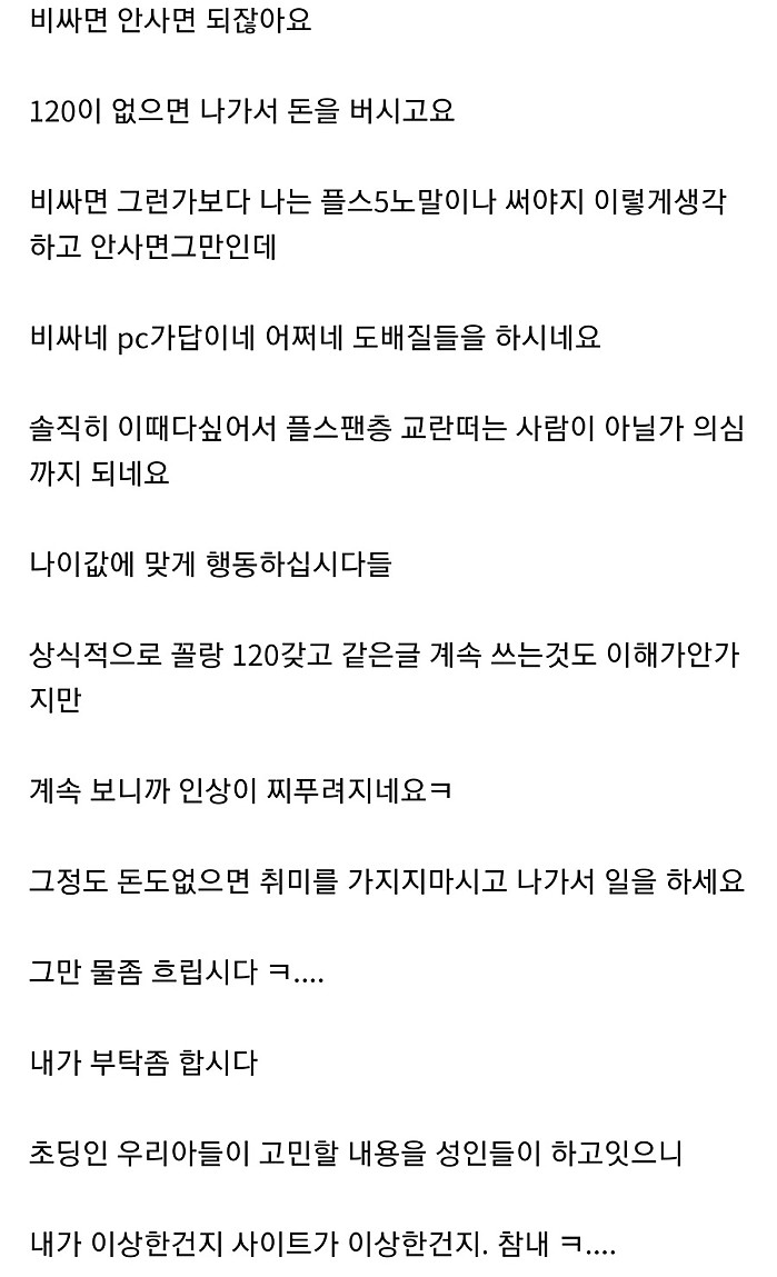 요즘 유행이라는 루리웹 플정게 레전드