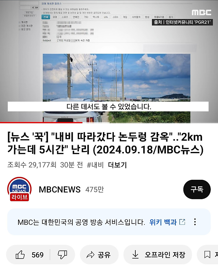 MBC 기자님 나와주세요