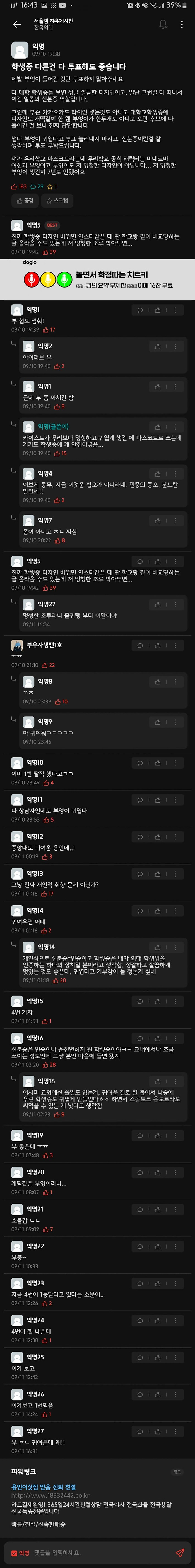 학생증 디자인으로 논란(?)중인 외대